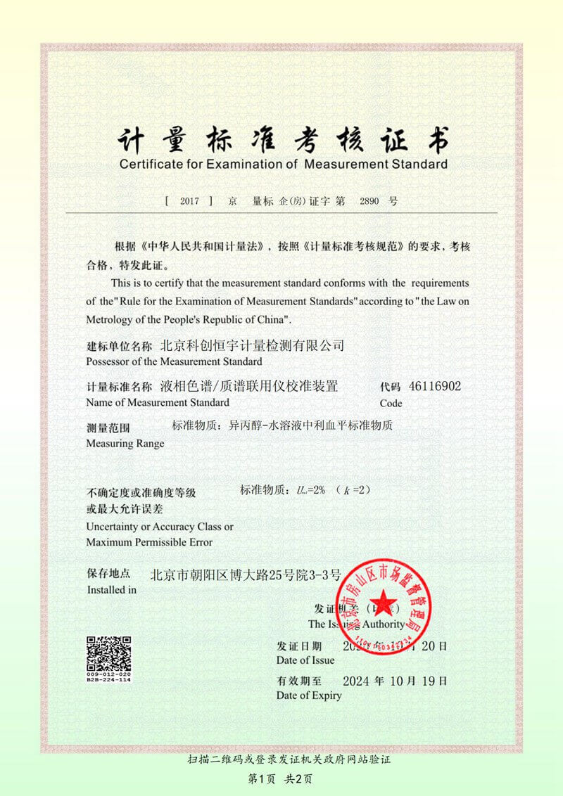 北京科创恒宇 CMA资质 及CNAS资质_纯图版_41_00