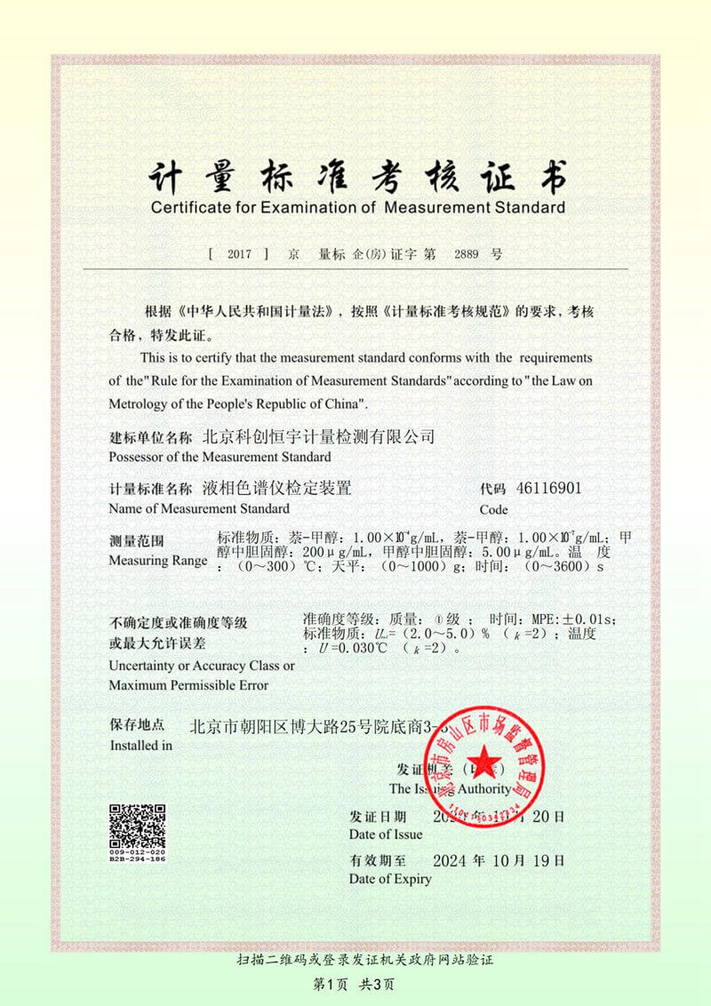北京科创恒宇 CMA资质 及CNAS资质_纯图版_40_00
