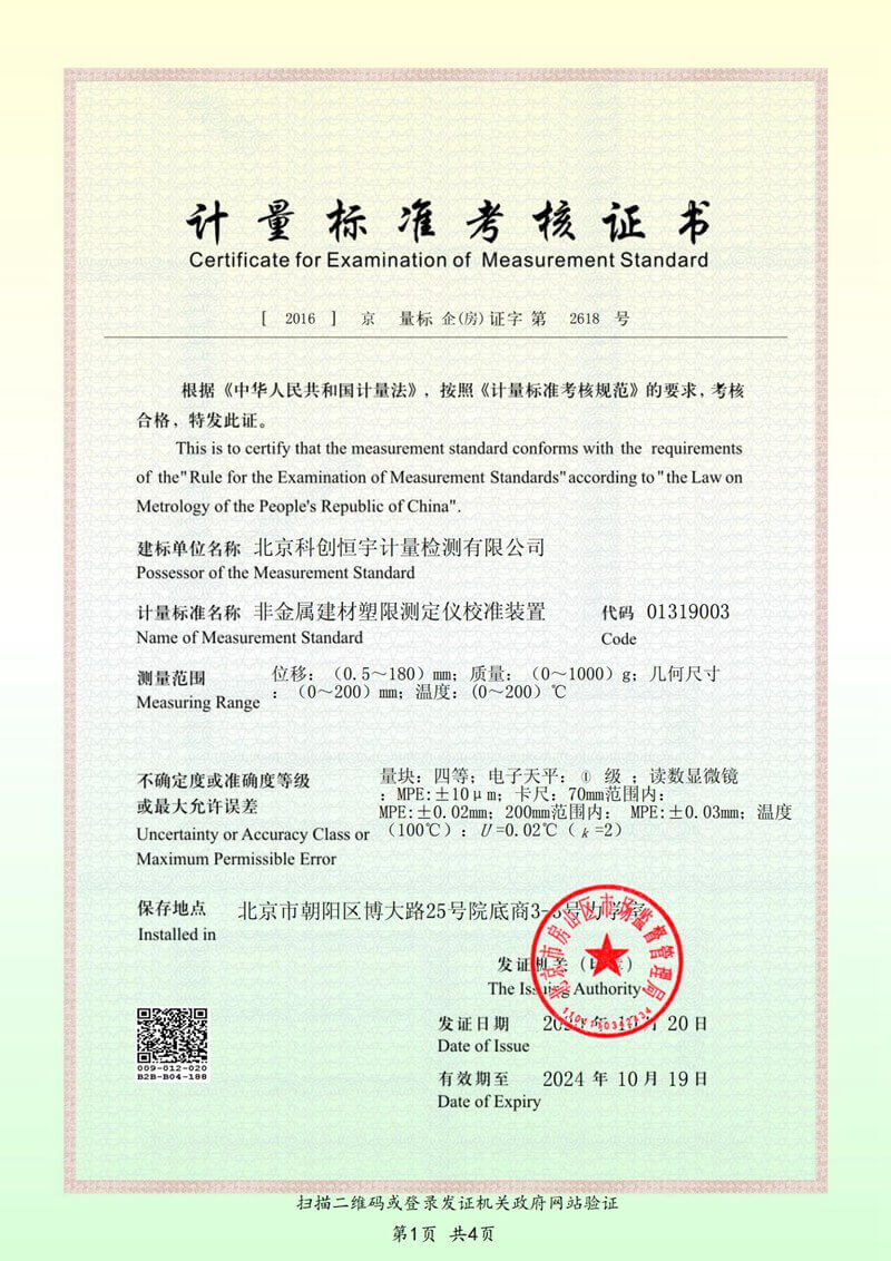 北京科创恒宇 CMA资质 及CNAS资质_纯图版_32_00