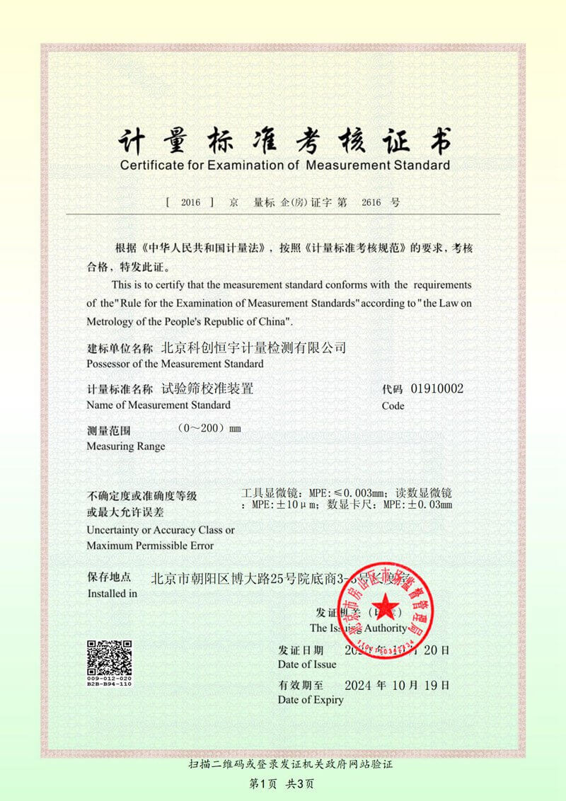 北京科创恒宇 CMA资质 及CNAS资质_纯图版_30_00